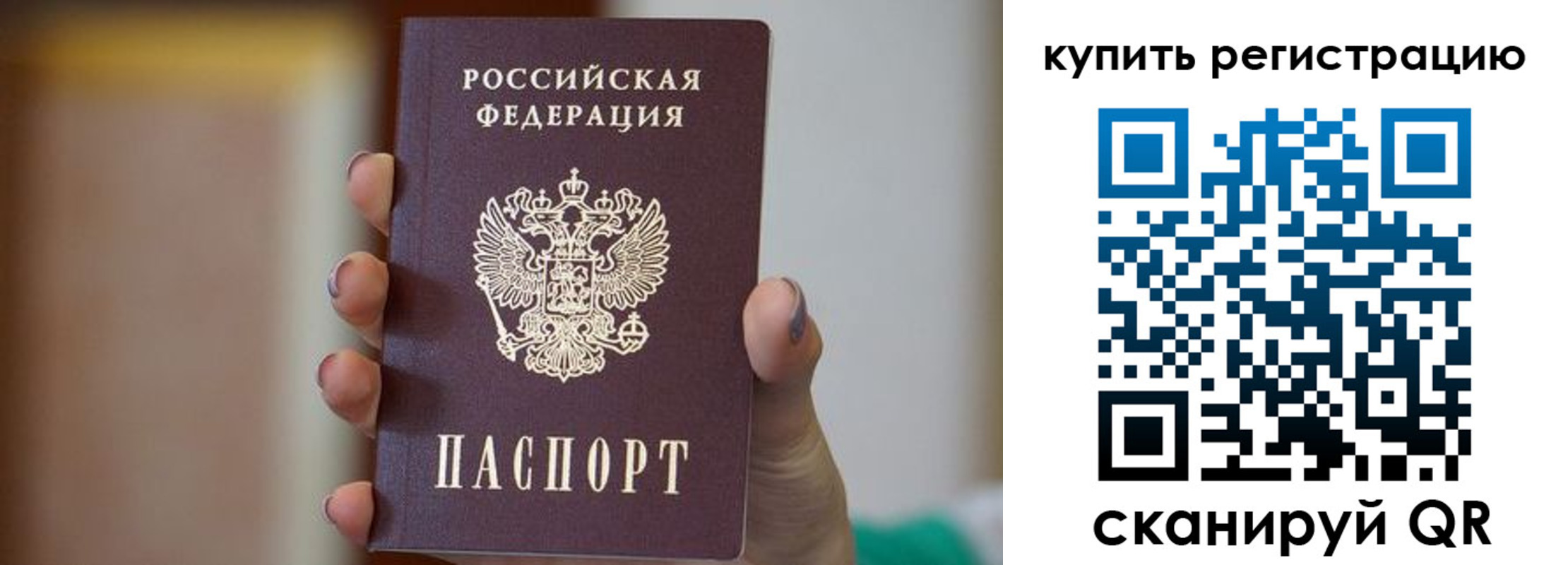 прописка в Салехарде