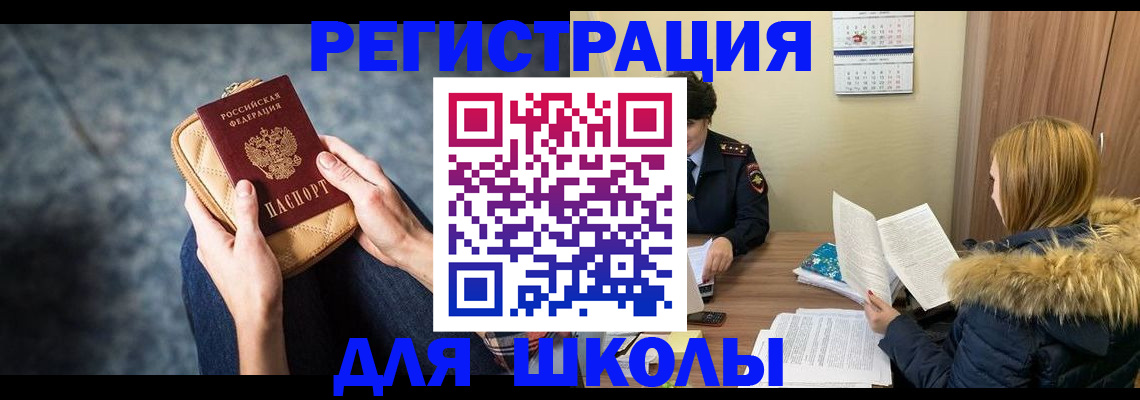 прописка 2025 в Салехарде