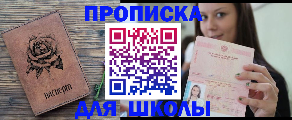 прописка ребенка в Салехарде
