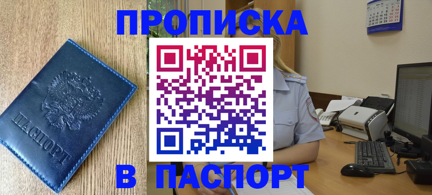 временная регистрация в Салехарде