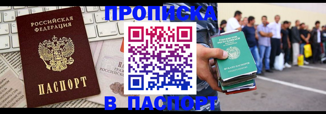 прописка в квартире в Салехарде