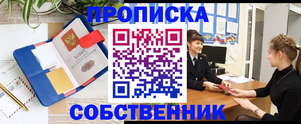 прописка ребенка в Салехарде