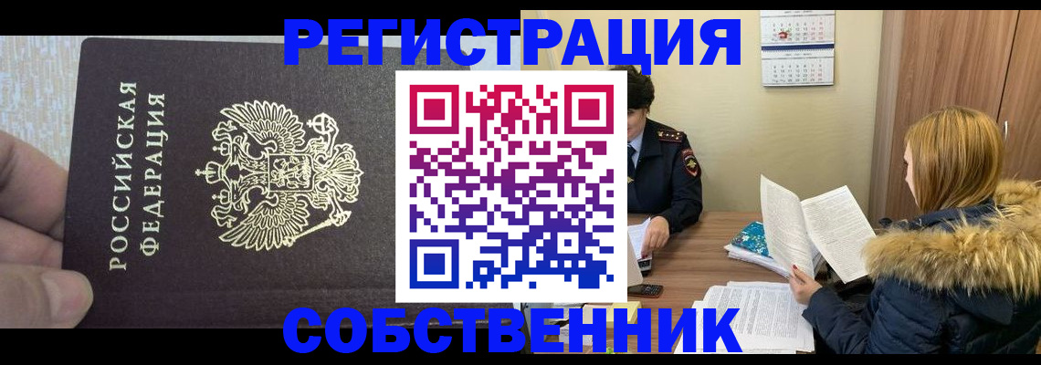 временная регистрация для всех в Салехарде